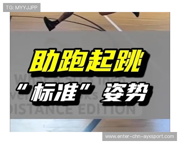 跳远项目在助跑环节优化动作连贯性